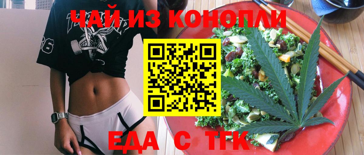 Еда ТГК марихуана Калуга