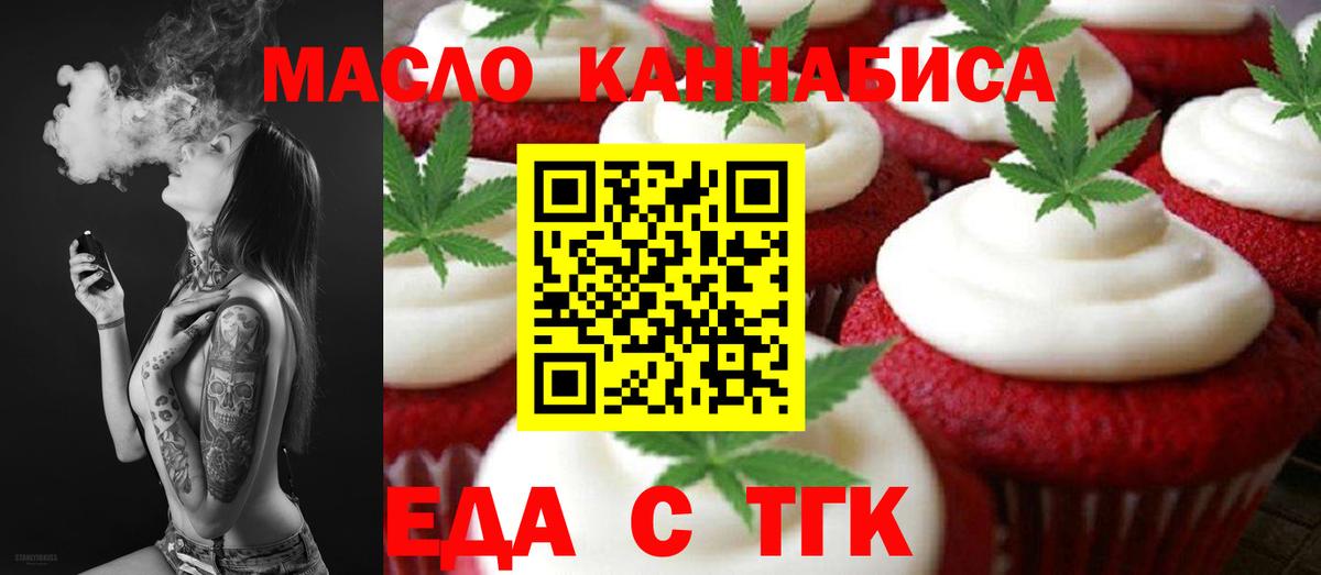 Печенье с ТГК марихуана  Вход с VPN  Калуга 