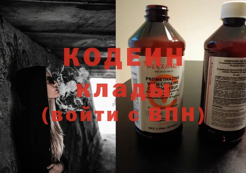 Кодеин Purple Drank  мориарти официальный сайт  Калуга 