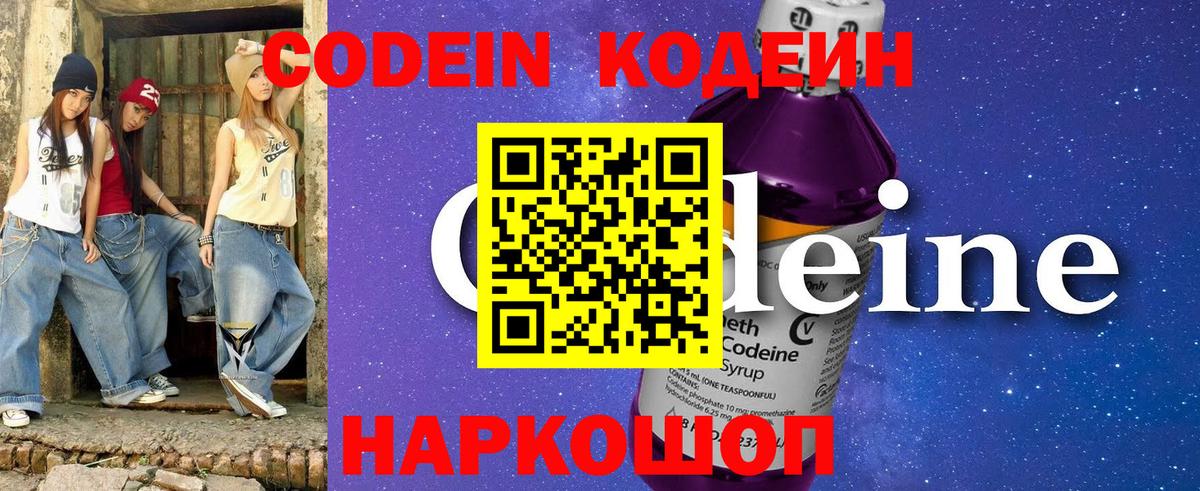 Codein Purple Drank Калуга