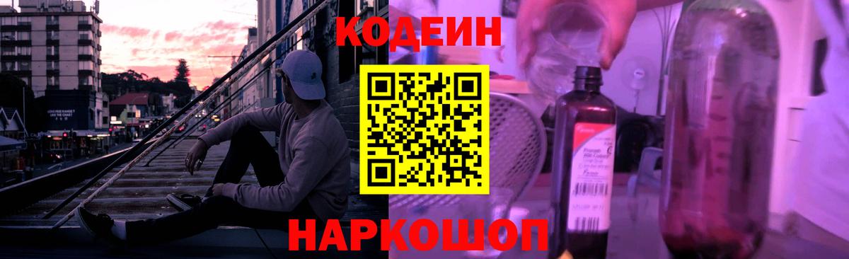 Калуга  Кодеиновый сироп Lean Purple Drank  Вход с VPN 